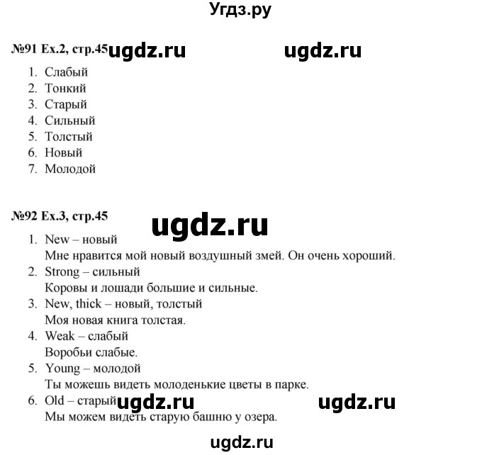 ГДЗ (Решебник №1) по английскому языку 3 класс (рабочая тетрадь rainbow) О. В. Афанасьева / страница номер / 45