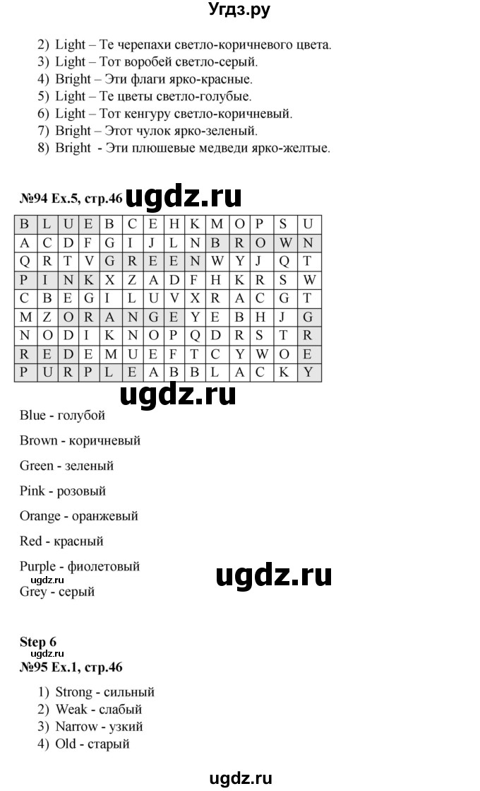 ГДЗ (Решебник №1) по английскому языку 3 класс (рабочая тетрадь rainbow) О. В. Афанасьева / страница номер / 46(продолжение 2)