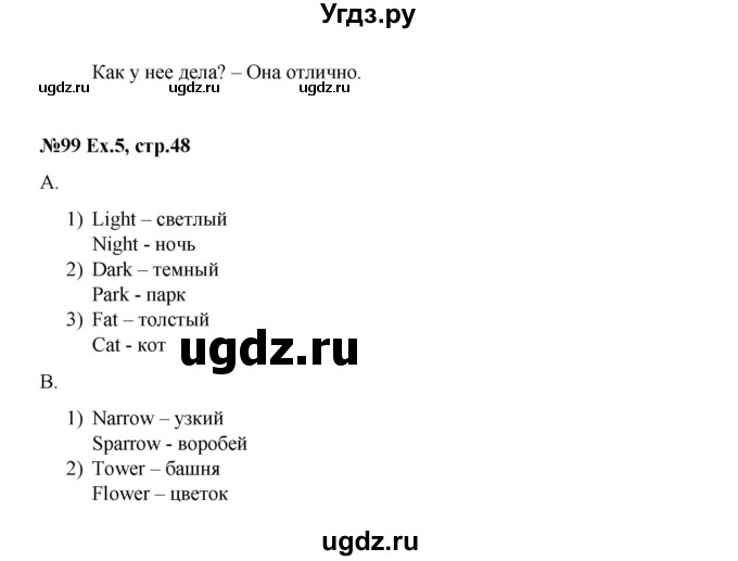 ГДЗ (Решебник №1) по английскому языку 3 класс (рабочая тетрадь rainbow) О. В. Афанасьева / страница номер / 48(продолжение 2)