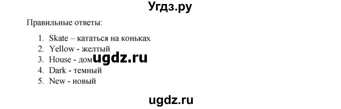 ГДЗ (Решебник №1) по английскому языку 3 класс (рабочая тетрадь rainbow) О. В. Афанасьева / страница номер / 65(продолжение 2)