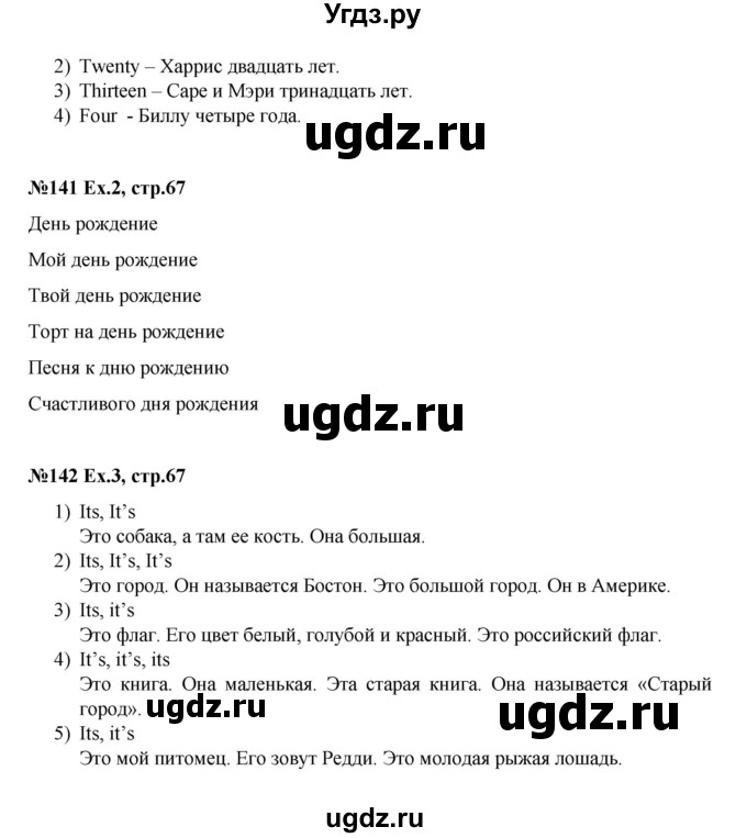 ГДЗ (Решебник №1) по английскому языку 3 класс (рабочая тетрадь rainbow) О. В. Афанасьева / страница номер / 67(продолжение 2)