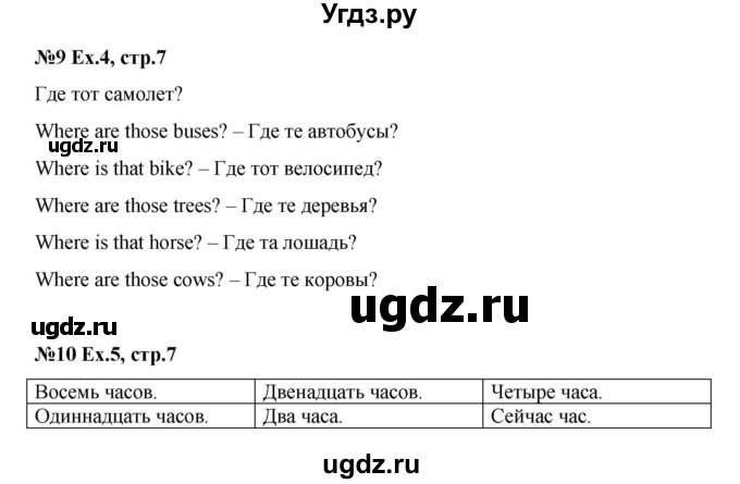 ГДЗ (Решебник №1) по английскому языку 3 класс (рабочая тетрадь rainbow) О. В. Афанасьева / страница номер / 7