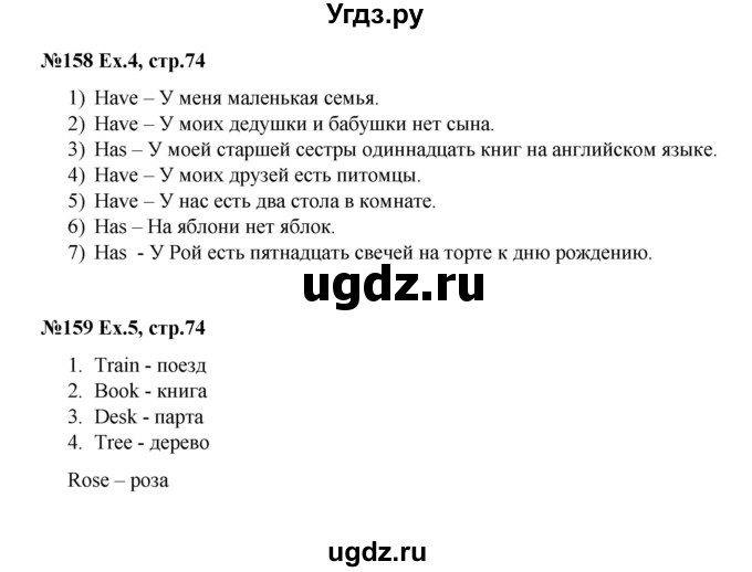 ГДЗ (Решебник №1) по английскому языку 3 класс (рабочая тетрадь rainbow) О. В. Афанасьева / страница номер / 74