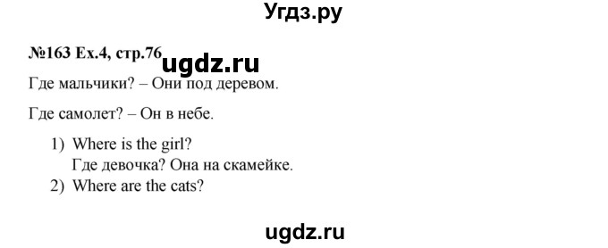 ГДЗ (Решебник №1) по английскому языку 3 класс (рабочая тетрадь rainbow) О. В. Афанасьева / страница номер / 76