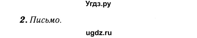 ГДЗ (Решебник №2) по английскому языку 3 класс (рабочая тетрадь rainbow) О. В. Афанасьева / страница номер / 120(продолжение 2)