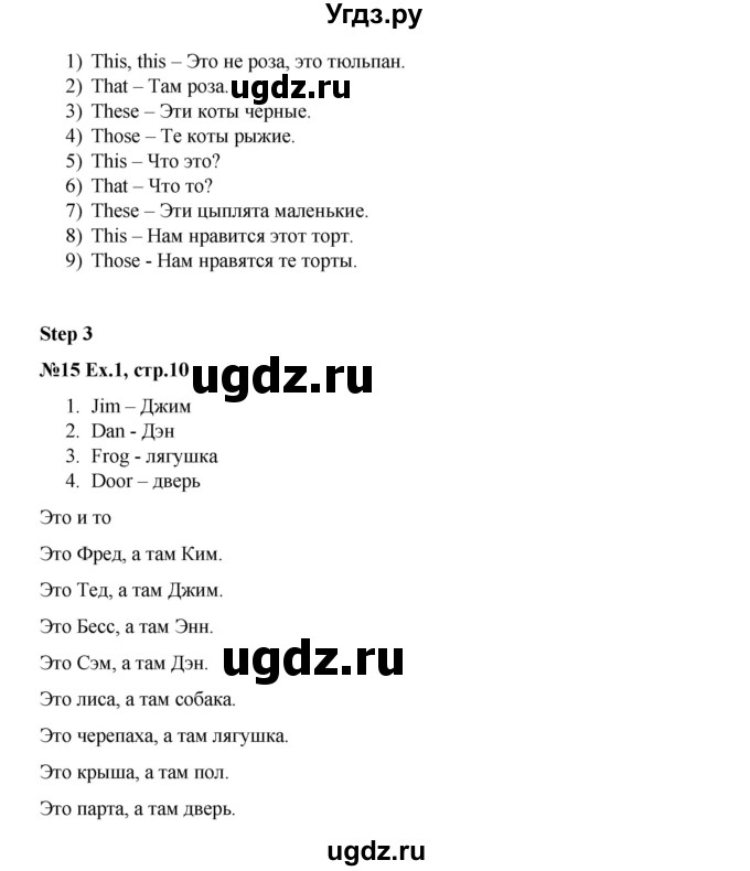 ГДЗ (Решебник №1) по английскому языку 3 класс (rainbow) О. В. Афанасьева / часть 1. страница номер / 10(продолжение 2)