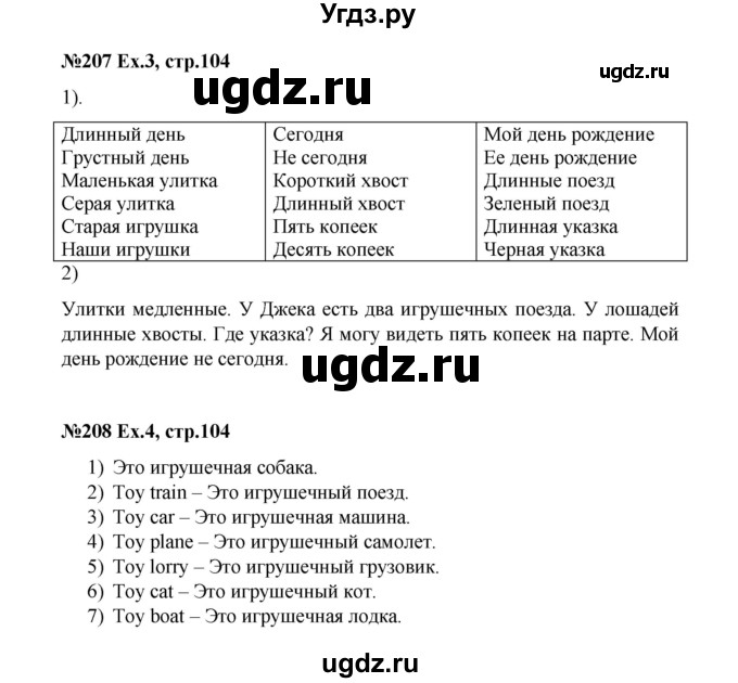 ГДЗ (Решебник №1) по английскому языку 3 класс (rainbow) О. В. Афанасьева / часть 1. страница номер / 104