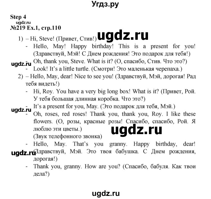 ГДЗ (Решебник №1) по английскому языку 3 класс (rainbow) О. В. Афанасьева / часть 1. страница номер / 110