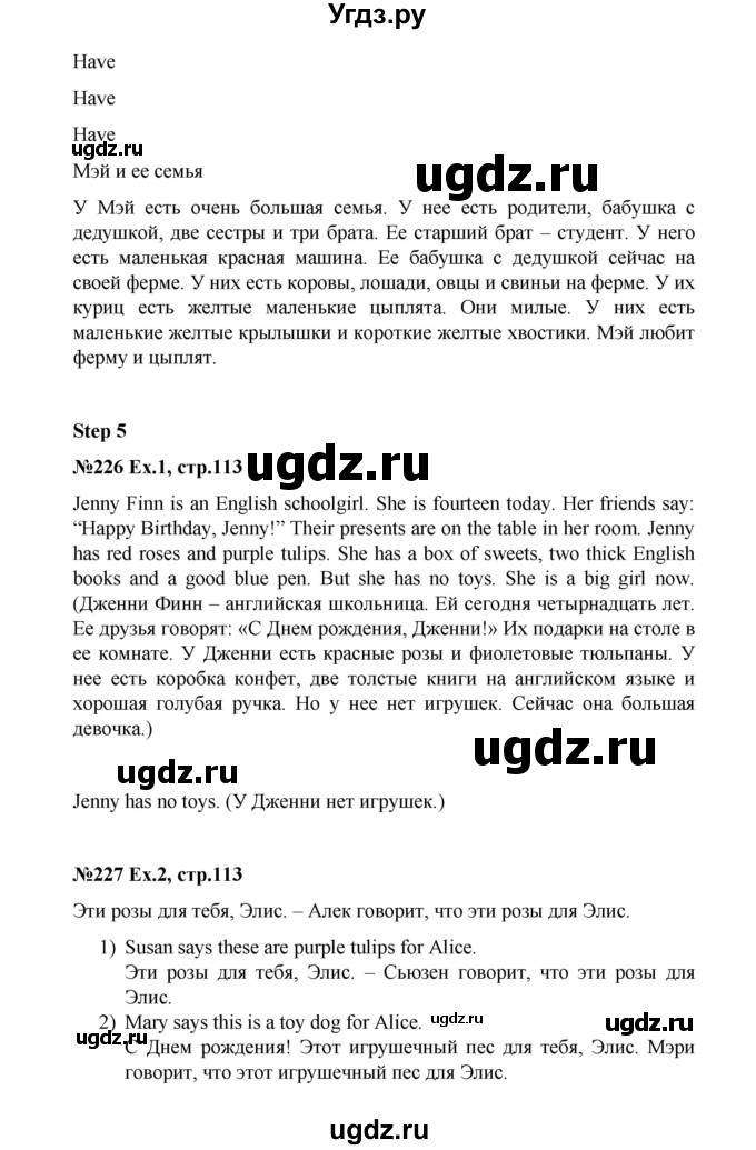 ГДЗ (Решебник №1) по английскому языку 3 класс (rainbow) О. В. Афанасьева / часть 1. страница номер / 113(продолжение 2)