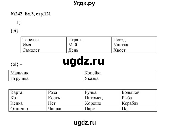 ГДЗ (Решебник №1) по английскому языку 3 класс (rainbow) О. В. Афанасьева / часть 1. страница номер / 121