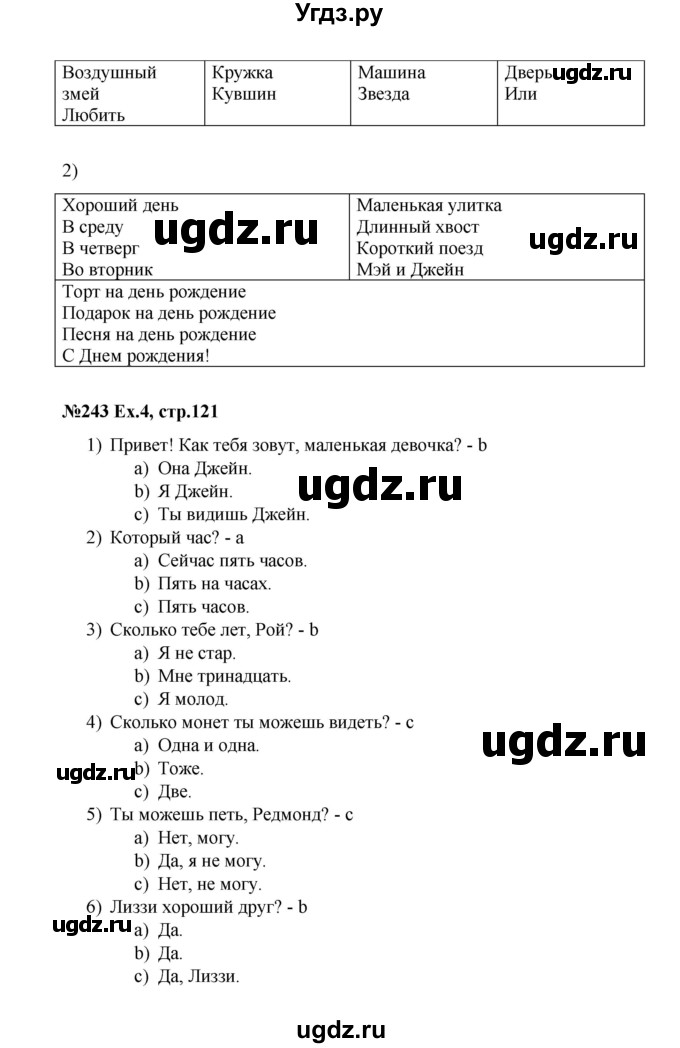 ГДЗ (Решебник №1) по английскому языку 3 класс (rainbow) О. В. Афанасьева / часть 1. страница номер / 121(продолжение 2)