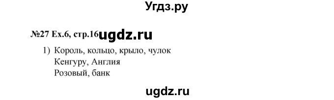 ГДЗ (Решебник №1) по английскому языку 3 класс (rainbow) О. В. Афанасьева / часть 1. страница номер / 16