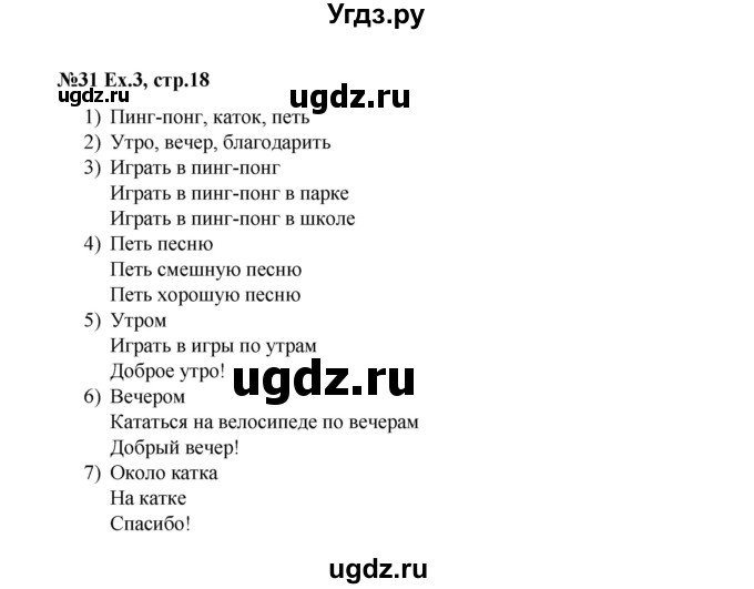 ГДЗ (Решебник №1) по английскому языку 3 класс (rainbow) О. В. Афанасьева / часть 1. страница номер / 18