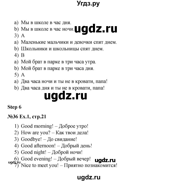 ГДЗ (Решебник №1) по английскому языку 3 класс (rainbow) О. В. Афанасьева / часть 1. страница номер / 21(продолжение 2)
