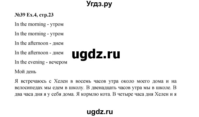 ГДЗ (Решебник №1) по английскому языку 3 класс (rainbow) О. В. Афанасьева / часть 1. страница номер / 23