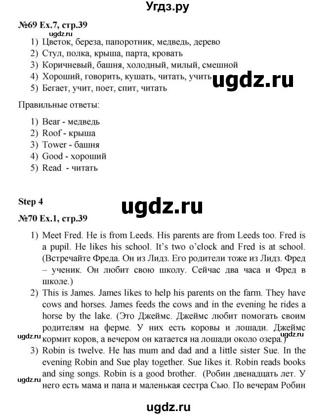ГДЗ (Решебник №1) по английскому языку 3 класс (rainbow) О. В. Афанасьева / часть 1. страница номер / 39