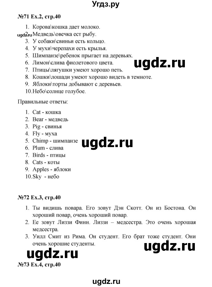 ГДЗ (Решебник №1) по английскому языку 3 класс (rainbow) О. В. Афанасьева / часть 1. страница номер / 40