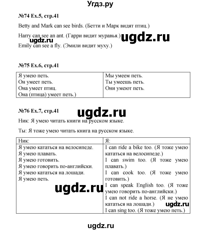 ГДЗ (Решебник №1) по английскому языку 3 класс (rainbow) О. В. Афанасьева / часть 1. страница номер / 41