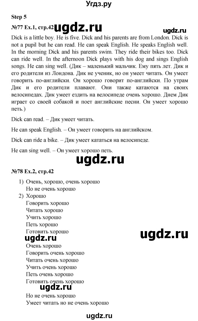 ГДЗ (Решебник №1) по английскому языку 3 класс (rainbow) О. В. Афанасьева / часть 1. страница номер / 42