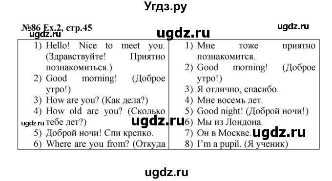 ГДЗ (Решебник №1) по английскому языку 3 класс (rainbow) О. В. Афанасьева / часть 1. страница номер / 45