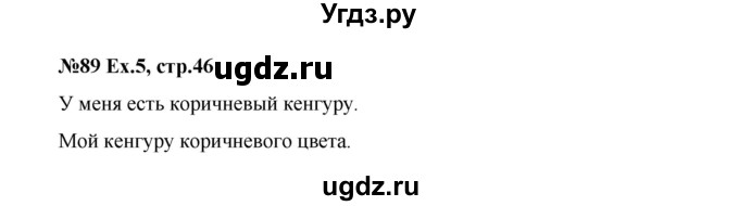 ГДЗ (Решебник №1) по английскому языку 3 класс (rainbow) О. В. Афанасьева / часть 1. страница номер / 46