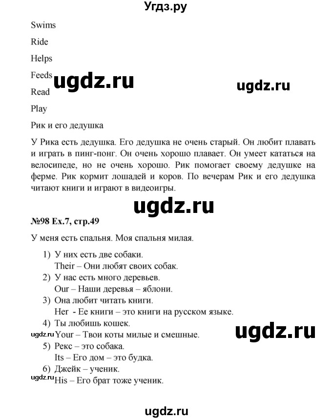 ГДЗ (Решебник №1) по английскому языку 3 класс (rainbow) О. В. Афанасьева / часть 1. страница номер / 49(продолжение 2)