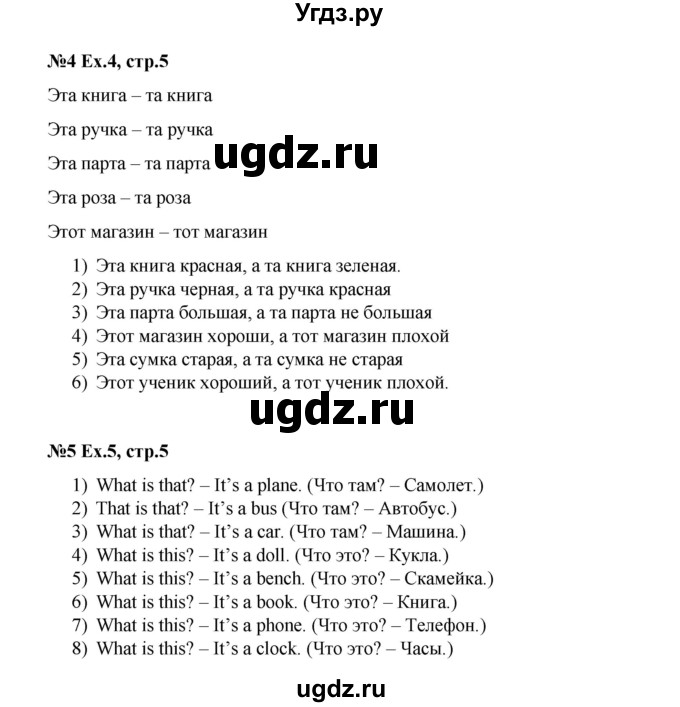 ГДЗ (Решебник №1) по английскому языку 3 класс (rainbow) О. В. Афанасьева / часть 1. страница номер / 5