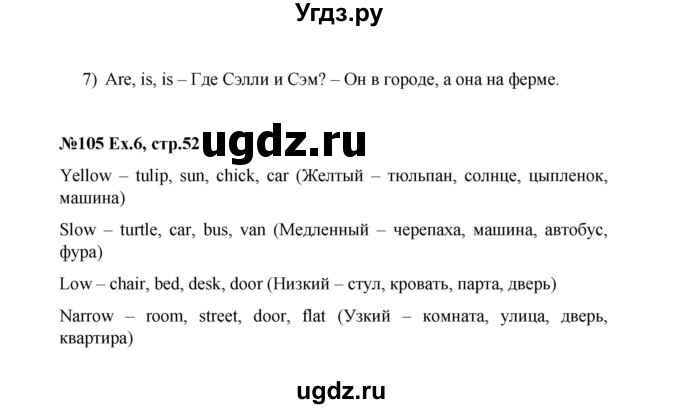 ГДЗ (Решебник №1) по английскому языку 3 класс (rainbow) О. В. Афанасьева / часть 1. страница номер / 52(продолжение 2)