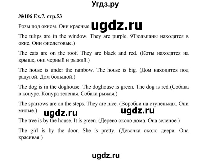 ГДЗ (Решебник №1) по английскому языку 3 класс (rainbow) О. В. Афанасьева / часть 1. страница номер / 53