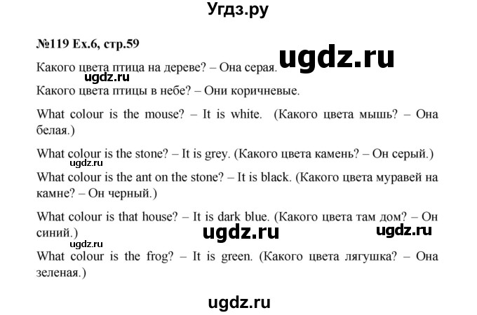 ГДЗ (Решебник №1) по английскому языку 3 класс (rainbow) О. В. Афанасьева / часть 1. страница номер / 59