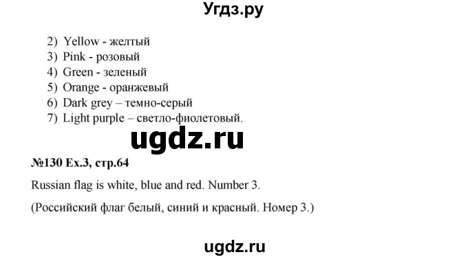 ГДЗ (Решебник №1) по английскому языку 3 класс (rainbow) О. В. Афанасьева / часть 1. страница номер / 64(продолжение 3)