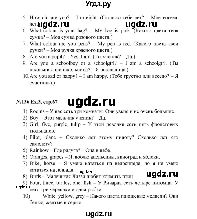 ГДЗ (Решебник №1) по английскому языку 3 класс (rainbow) О. В. Афанасьева / часть 1. страница номер / 67(продолжение 2)