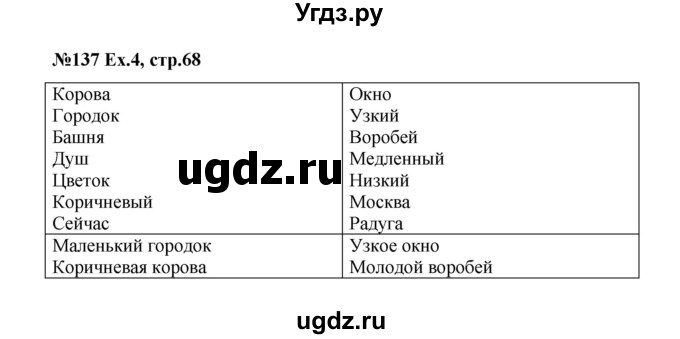 ГДЗ (Решебник №1) по английскому языку 3 класс (rainbow) О. В. Афанасьева / часть 1. страница номер / 68