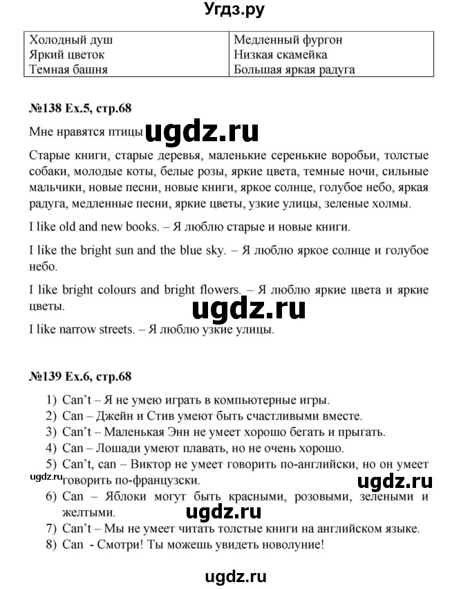 ГДЗ (Решебник №1) по английскому языку 3 класс (rainbow) О. В. Афанасьева / часть 1. страница номер / 68(продолжение 2)