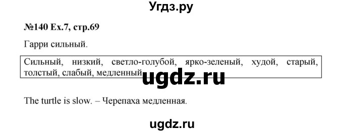 ГДЗ (Решебник №1) по английскому языку 3 класс (rainbow) О. В. Афанасьева / часть 1. страница номер / 69