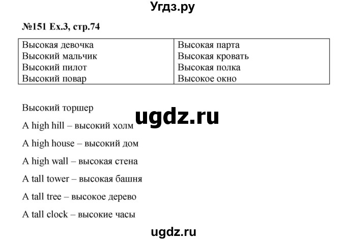 ГДЗ (Решебник №1) по английскому языку 3 класс (rainbow) О. В. Афанасьева / часть 1. страница номер / 74