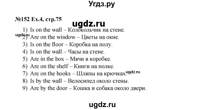 ГДЗ (Решебник №1) по английскому языку 3 класс (rainbow) О. В. Афанасьева / часть 1. страница номер / 75