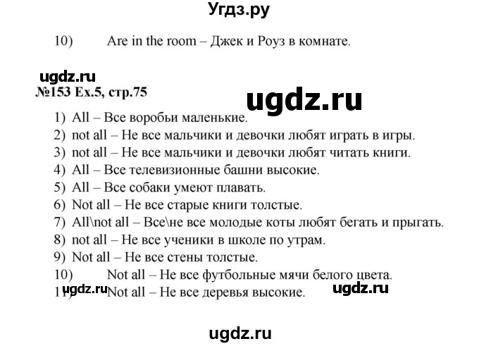 ГДЗ (Решебник №1) по английскому языку 3 класс (rainbow) О. В. Афанасьева / часть 1. страница номер / 75(продолжение 2)