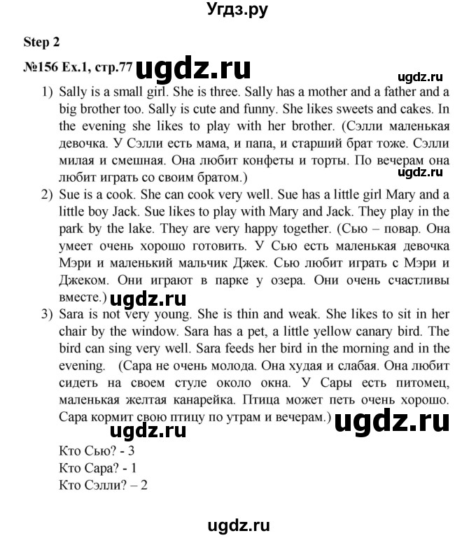 ГДЗ (Решебник №1) по английскому языку 3 класс (rainbow) О. В. Афанасьева / часть 1. страница номер / 77