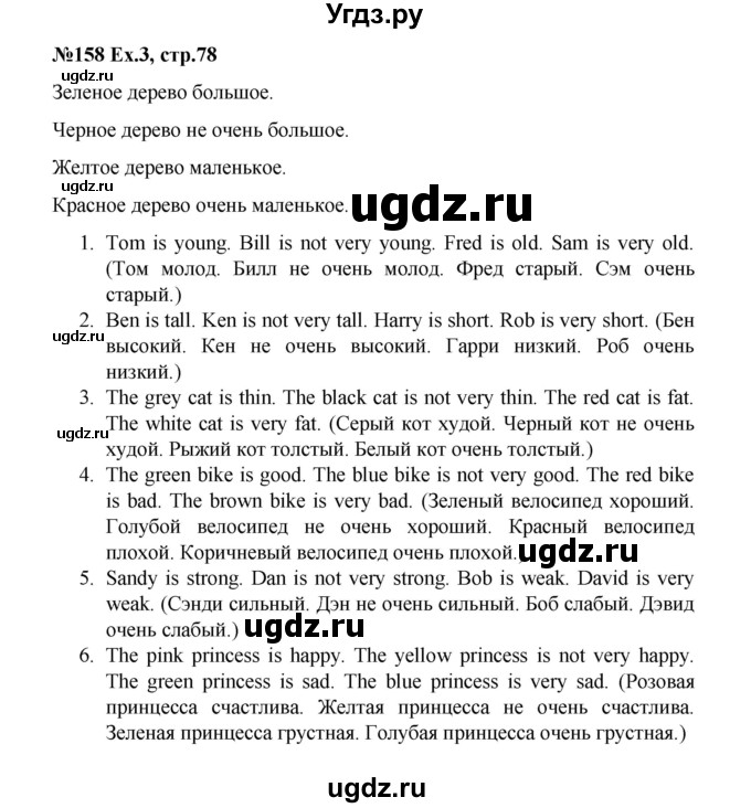 ГДЗ (Решебник №1) по английскому языку 3 класс (rainbow) О. В. Афанасьева / часть 1. страница номер / 78