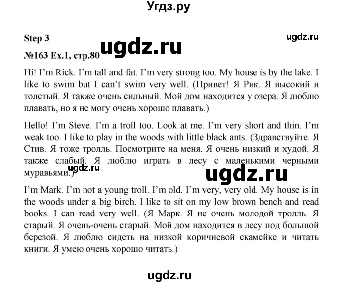 ГДЗ (Решебник №1) по английскому языку 3 класс (rainbow) О. В. Афанасьева / часть 1. страница номер / 80