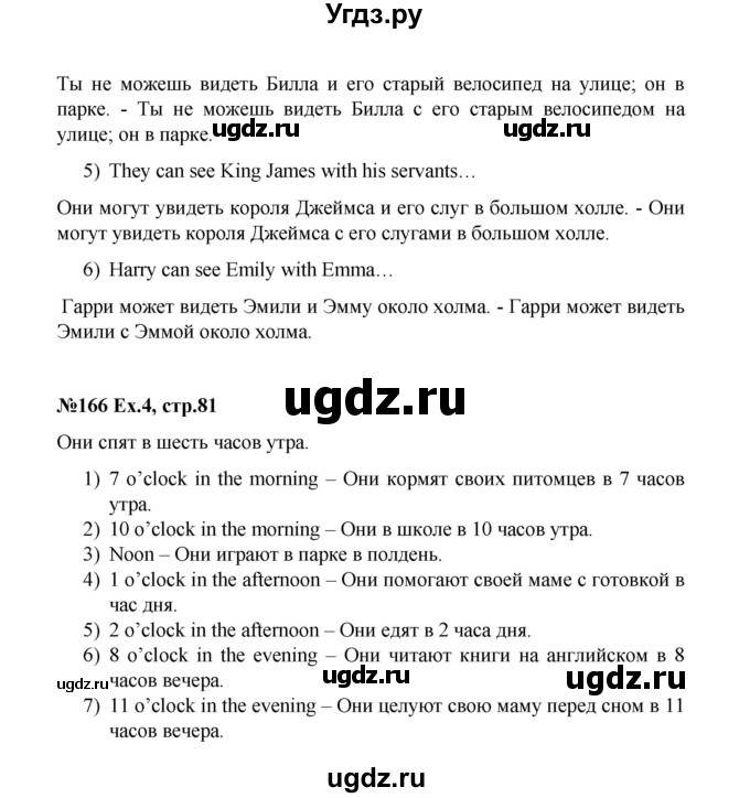 ГДЗ (Решебник №1) по английскому языку 3 класс (rainbow) О. В. Афанасьева / часть 1. страница номер / 81(продолжение 2)