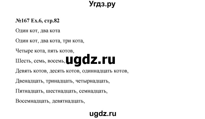 ГДЗ (Решебник №1) по английскому языку 3 класс (rainbow) О. В. Афанасьева / часть 1. страница номер / 82