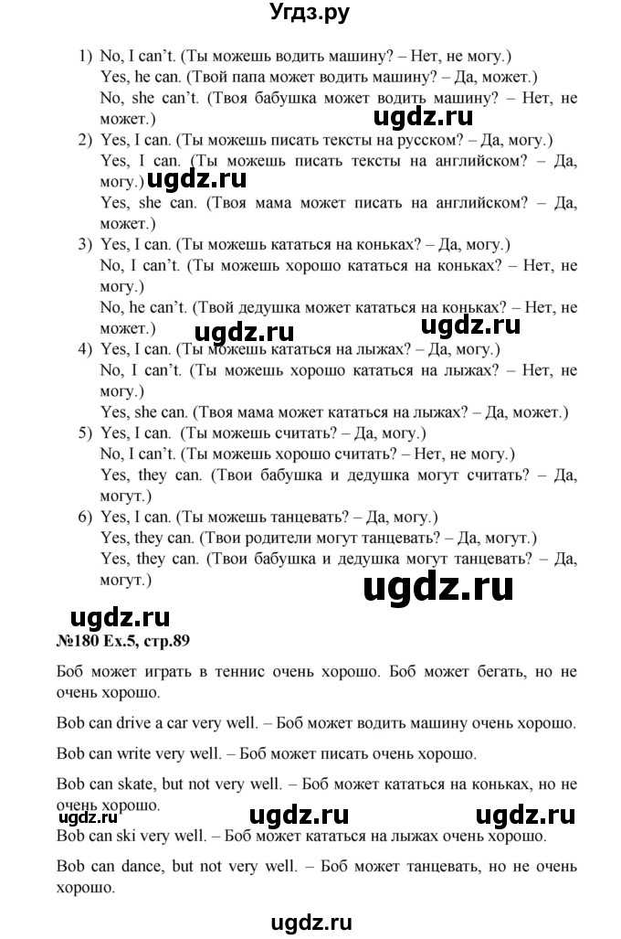 ГДЗ (Решебник №1) по английскому языку 3 класс (rainbow) О. В. Афанасьева / часть 1. страница номер / 89(продолжение 2)