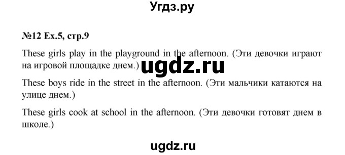 ГДЗ (Решебник №1) по английскому языку 3 класс (rainbow) О. В. Афанасьева / часть 1. страница номер / 9