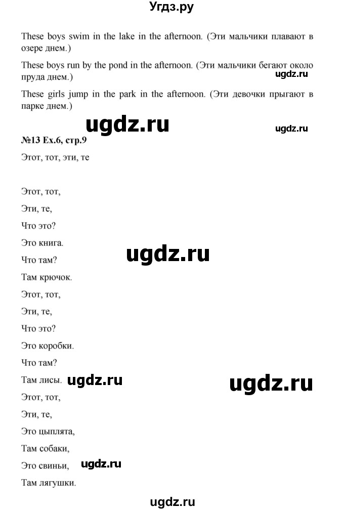 ГДЗ (Решебник №1) по английскому языку 3 класс (rainbow) О. В. Афанасьева / часть 1. страница номер / 9(продолжение 2)