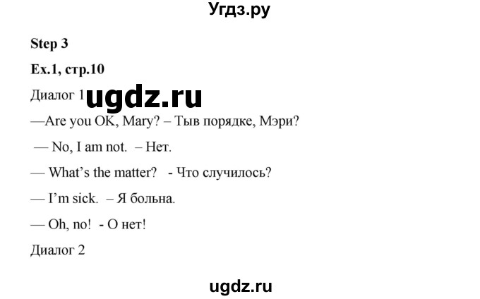 ГДЗ (Решебник №1) по английскому языку 3 класс (rainbow) О. В. Афанасьева / часть 2. страница номер / 10