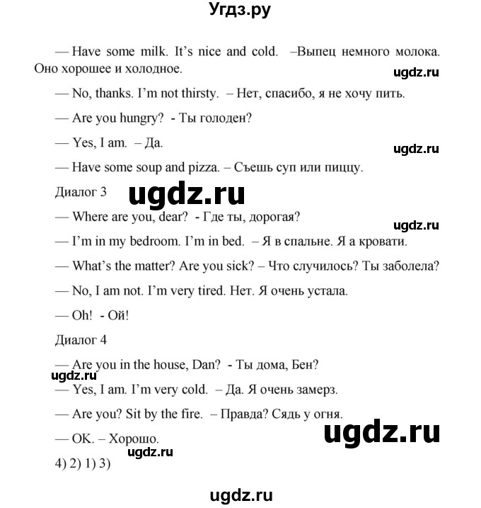 ГДЗ (Решебник №1) по английскому языку 3 класс (rainbow) О. В. Афанасьева / часть 2. страница номер / 10(продолжение 2)