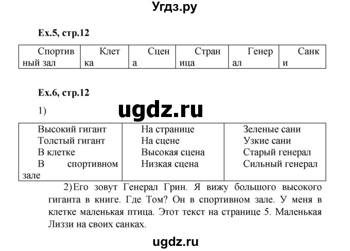 ГДЗ (Решебник №1) по английскому языку 3 класс (rainbow) О. В. Афанасьева / часть 2. страница номер / 12