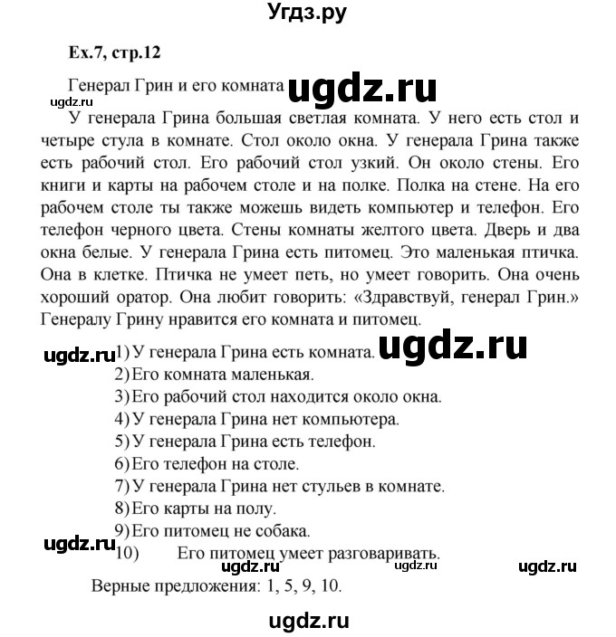 ГДЗ (Решебник №1) по английскому языку 3 класс (rainbow) О. В. Афанасьева / часть 2. страница номер / 12(продолжение 2)